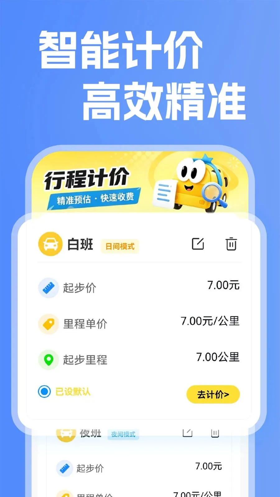 ����˳����з���(˳�糵������)v1.0.1 ��׿��
