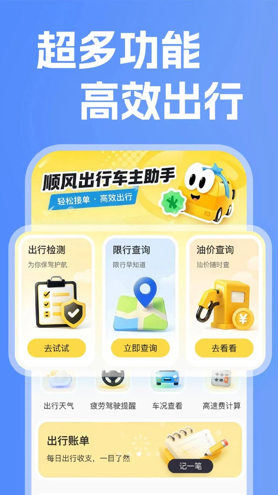 ����˳����з���(˳�糵������)v1.0.1 ��׿��