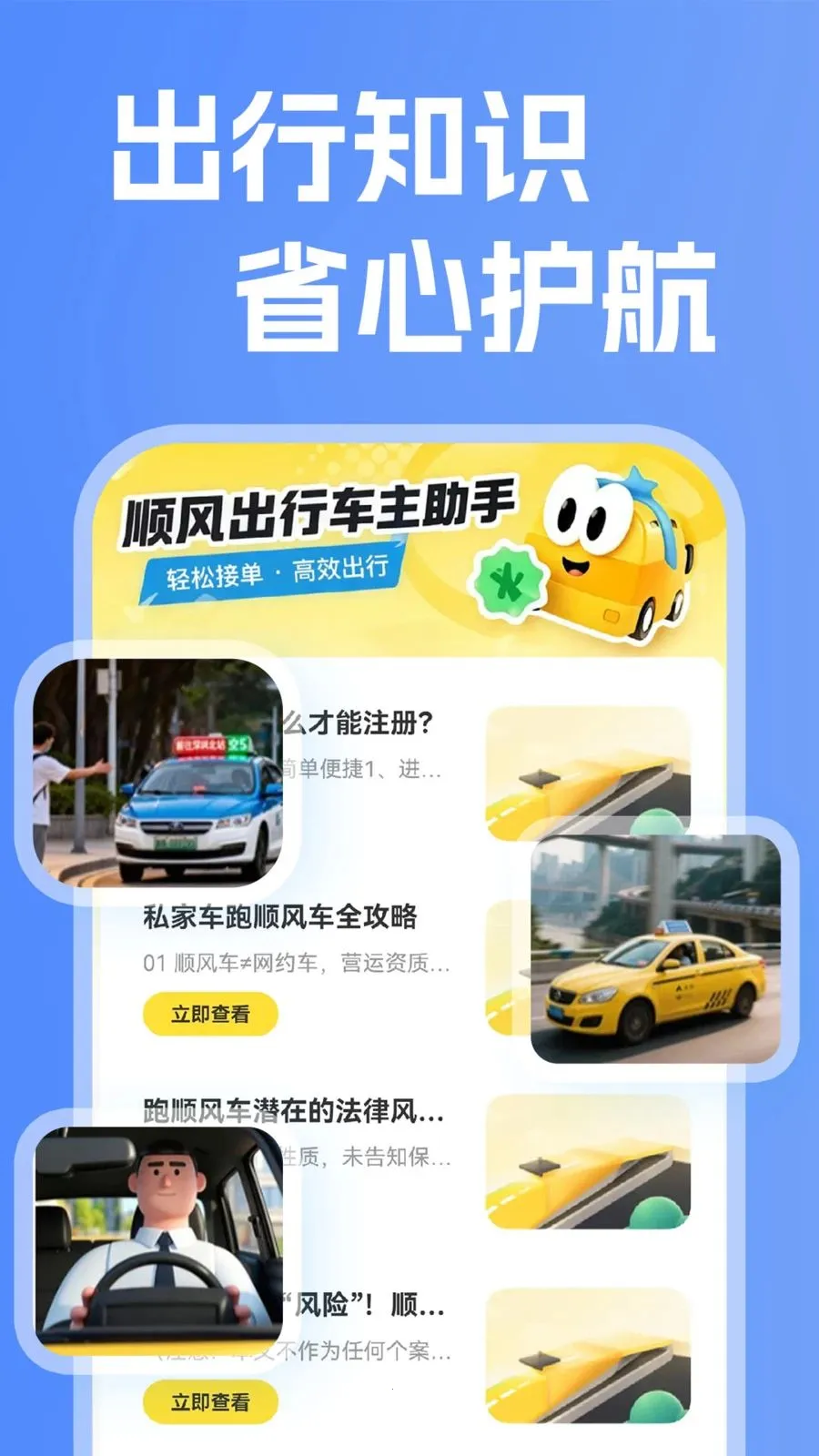 ����˳����з���(˳�糵������)v1.0.1 ��׿��