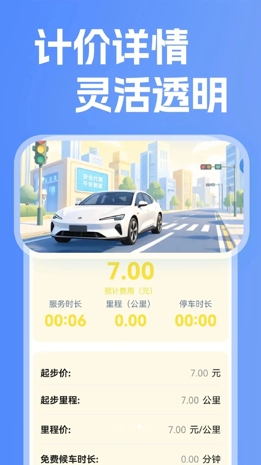 ����˳����з���(˳�糵������)v1.0.1 ��׿��