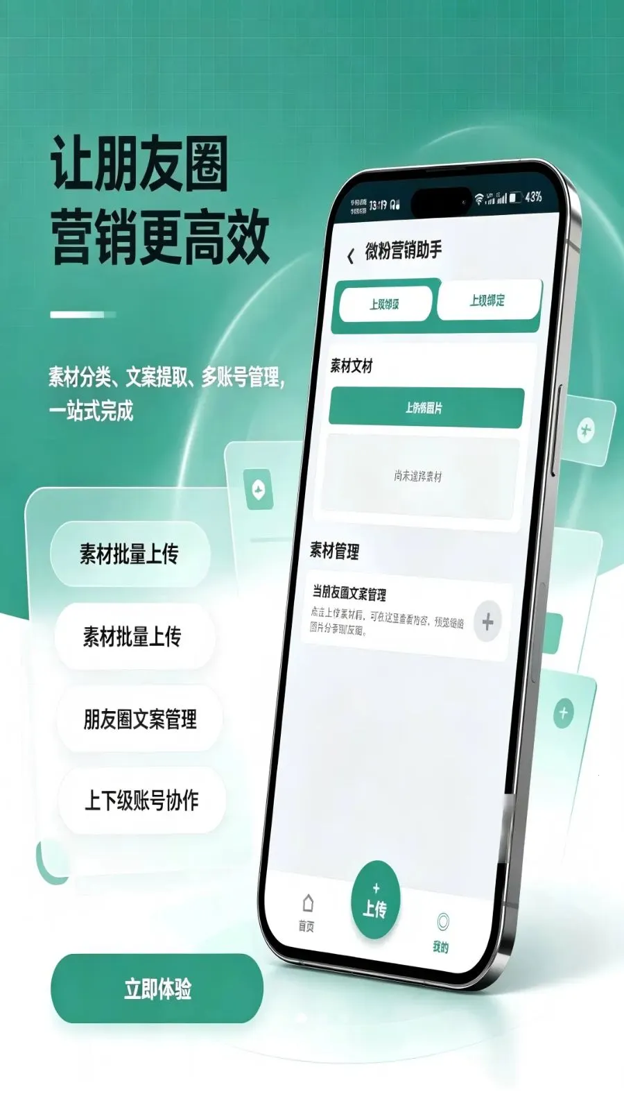 ΢��Ӫ������(����Ȧ�زĹ���)v1.1.1 �ֻ���