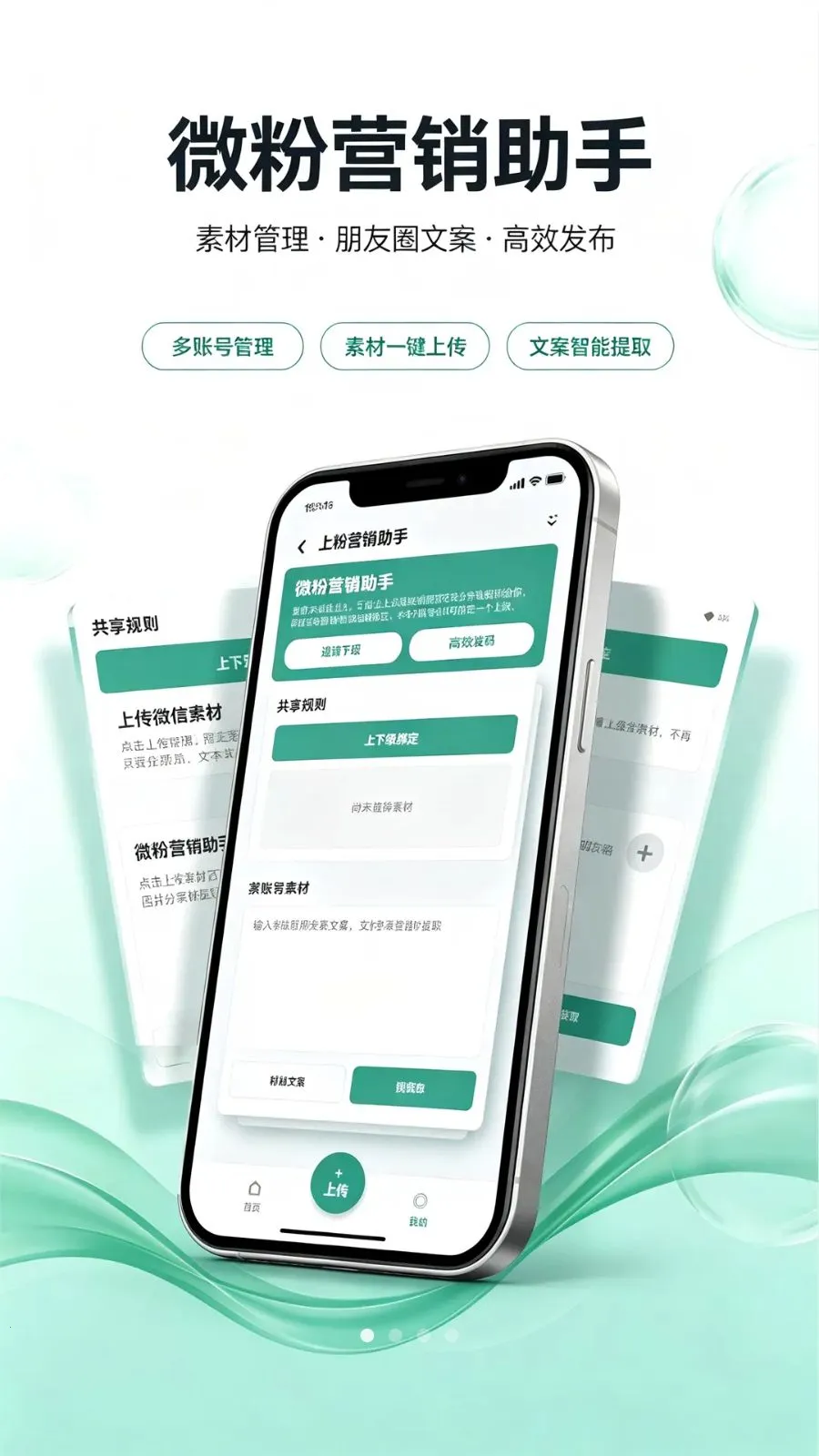 ΢��Ӫ������(����Ȧ�زĹ���)v1.1.1 �ֻ���