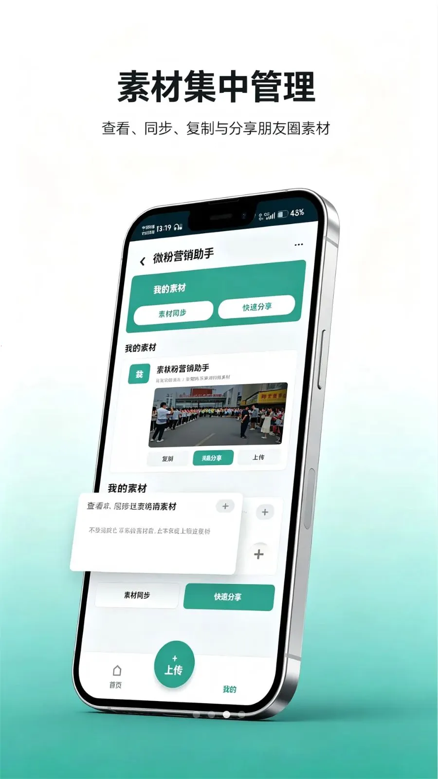 ΢��Ӫ������(����Ȧ�زĹ���)v1.1.1 �ֻ���