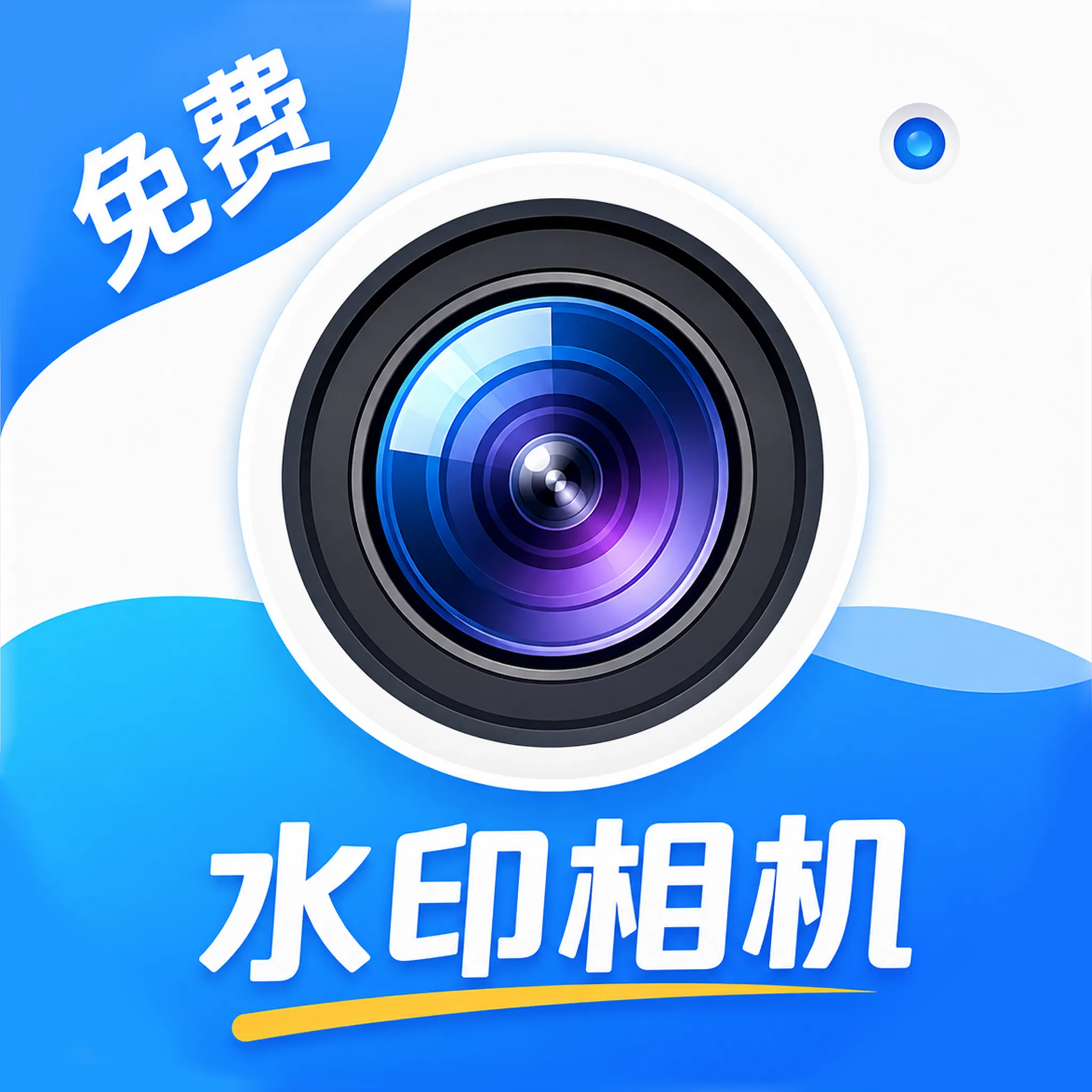 水印相机全民打卡安卓版手机版v1.0.0 安卓版