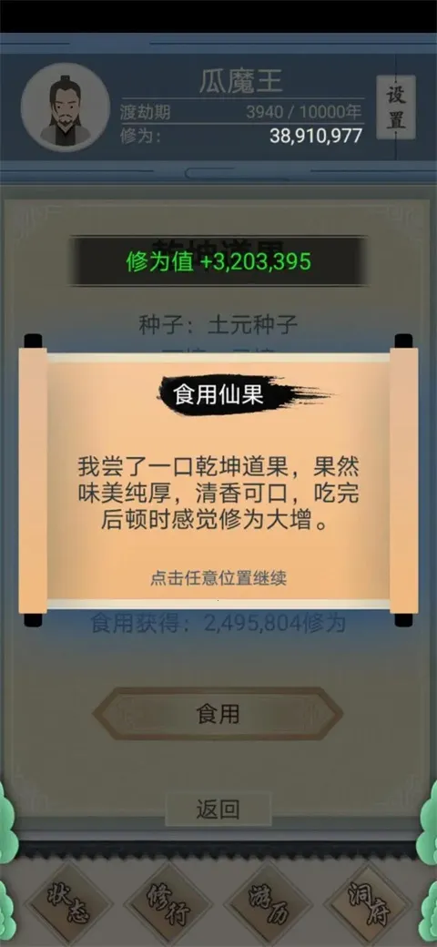 修仙式人生无限修为破解版 修仙式人生无限修为破解版