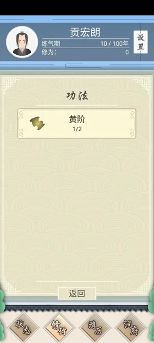 修仙式人生无限修为破解版 修仙式人生无限修为破解版