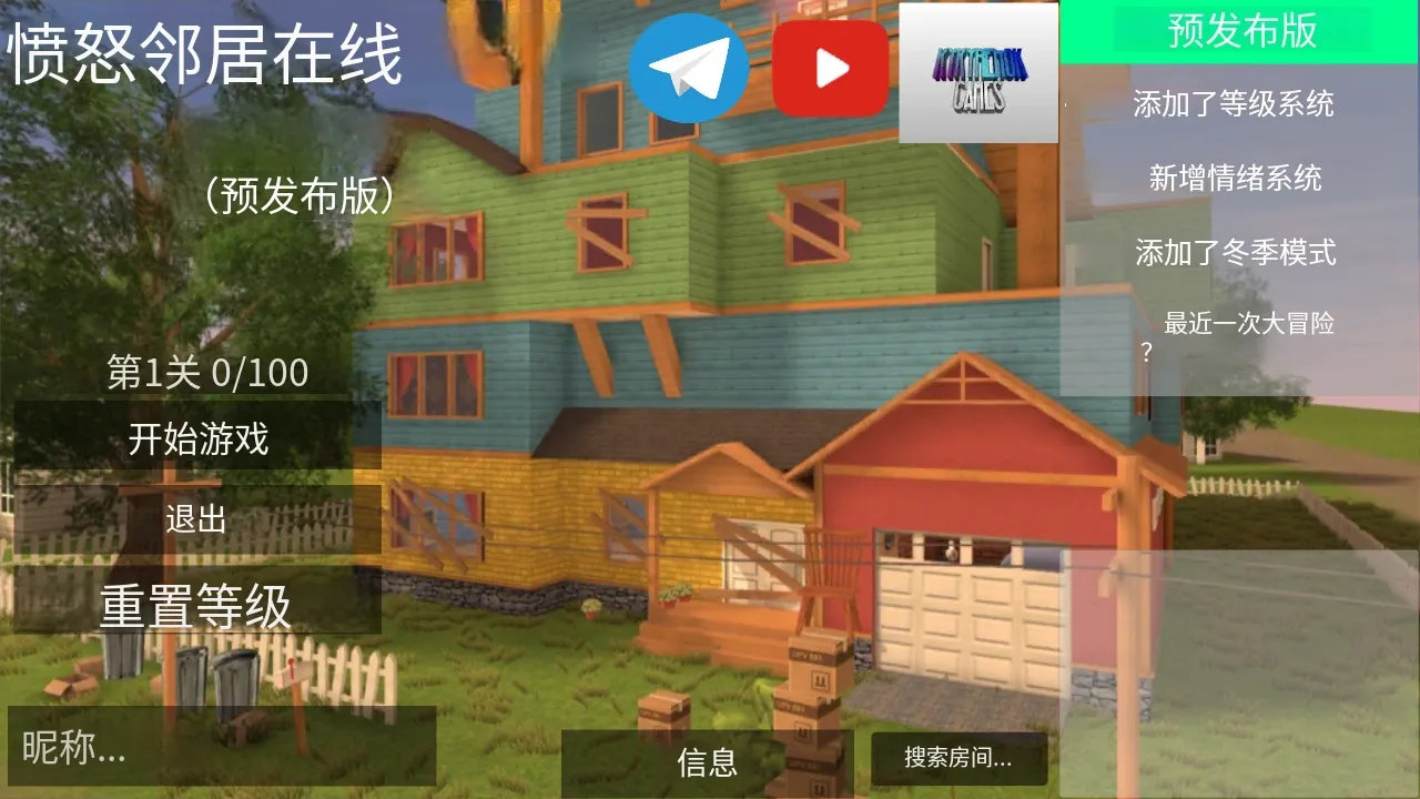 愤怒的邻居菜单outwitt版本 愤怒的邻居菜单outwitt版本