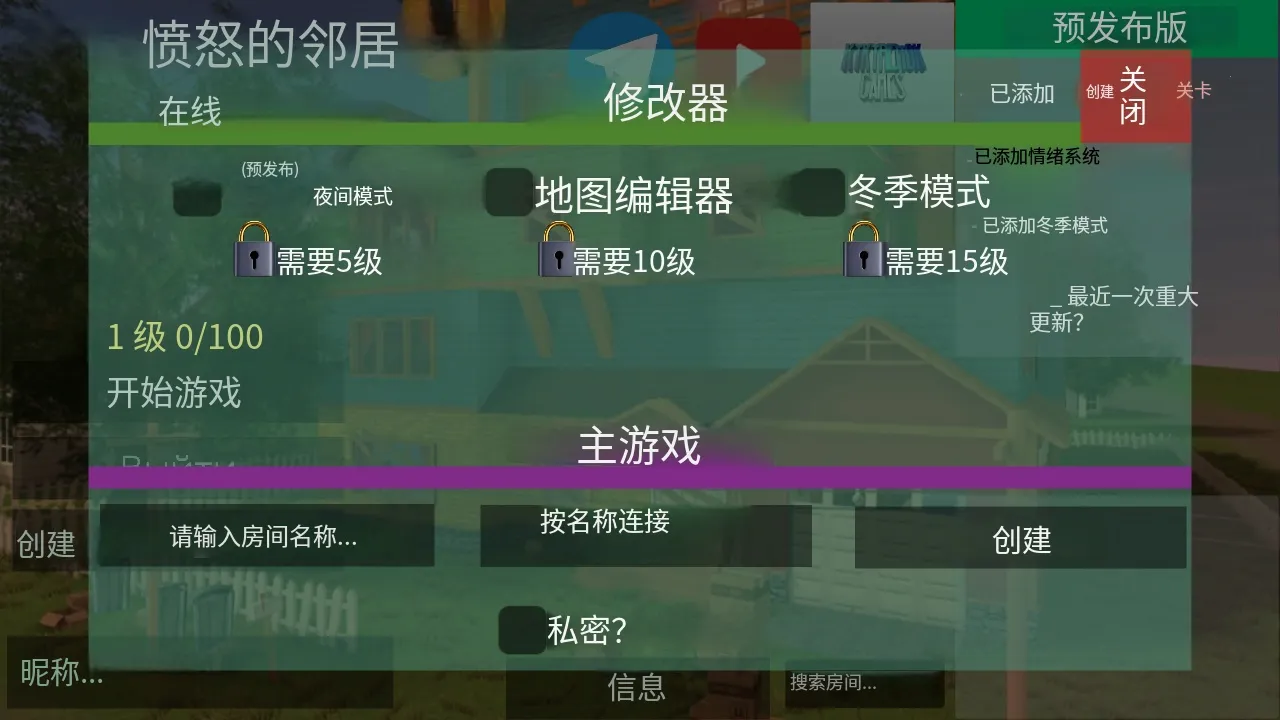 愤怒的邻居菜单outwitt版本 愤怒的邻居菜单outwitt版本