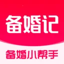备婚记(婚礼筹备工具)v1.0.0 手机版