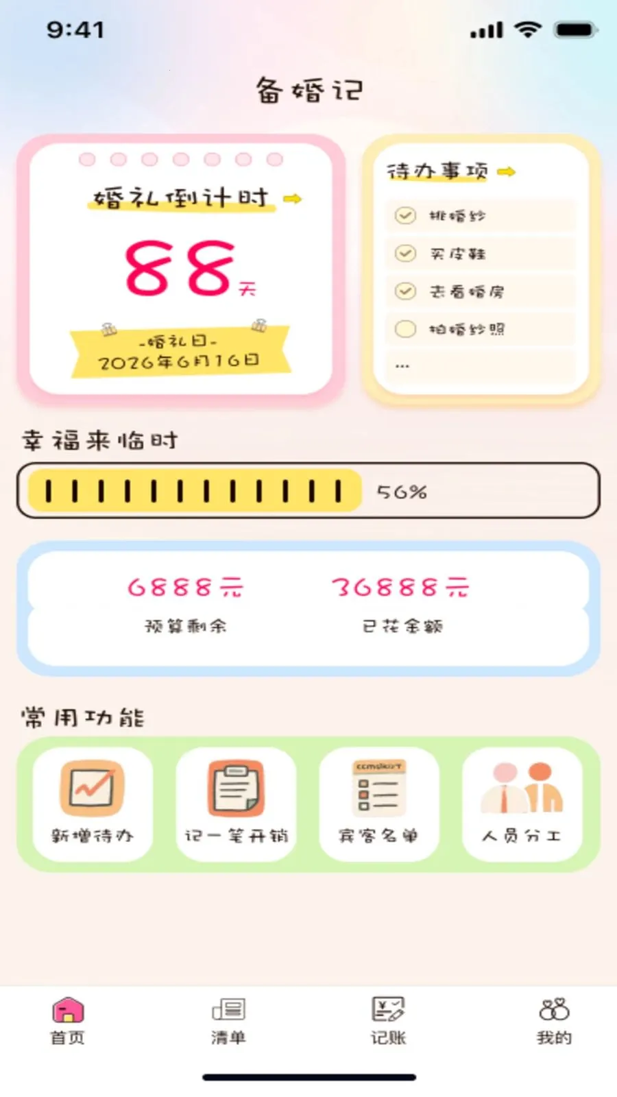 �����(����ﱸ����)v1.0.0 �ֻ���