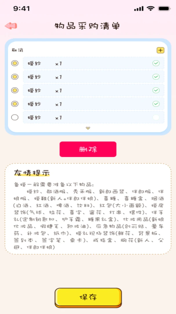 �����(����ﱸ����)v1.0.0 �ֻ���
