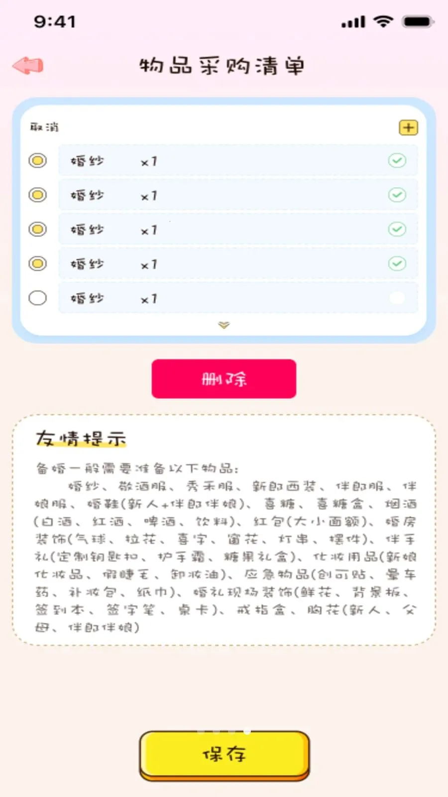 �����(����ﱸ����)v1.0.0 �ֻ���