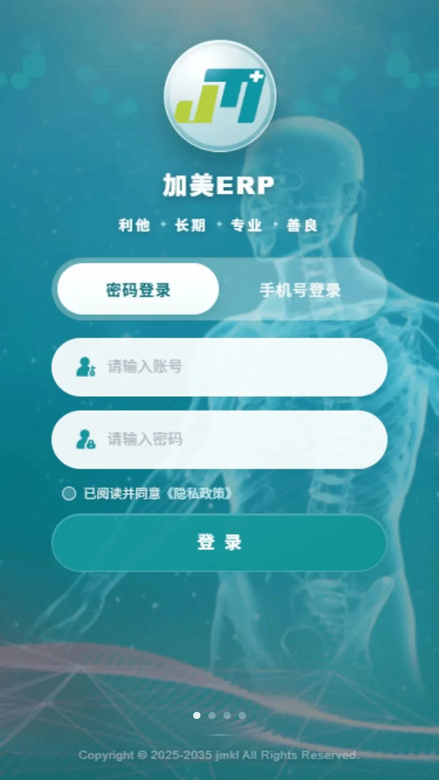 ����ERP2026���°汾v1.0.33 �ֻ���