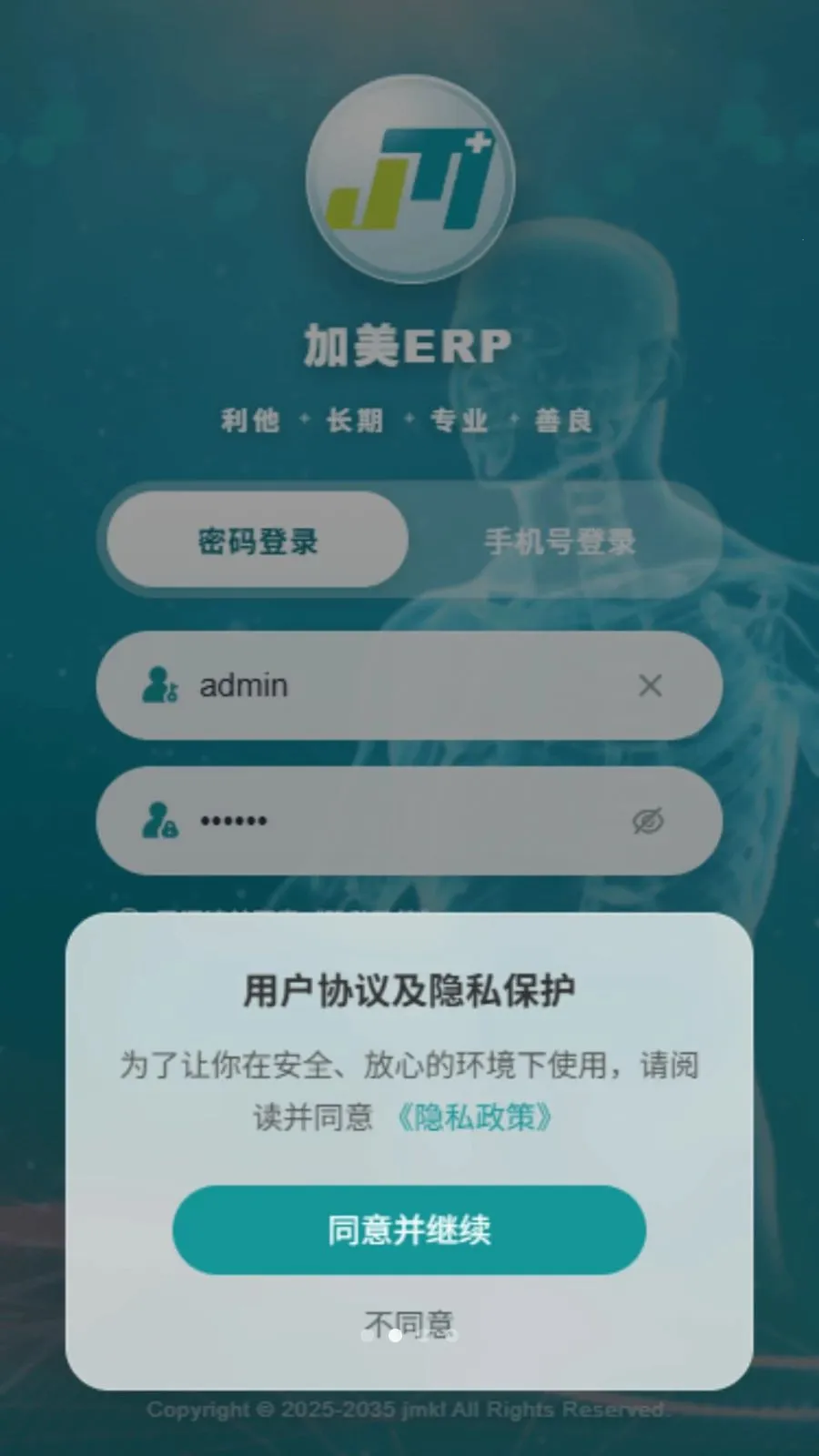 ����ERP2026���°汾v1.0.33 �ֻ���