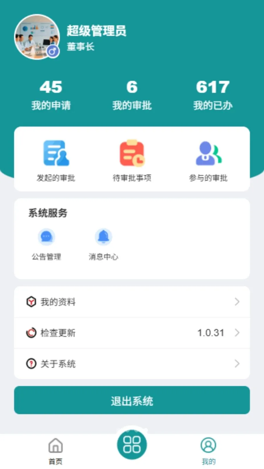 ����ERP2026���°汾v1.0.33 �ֻ���
