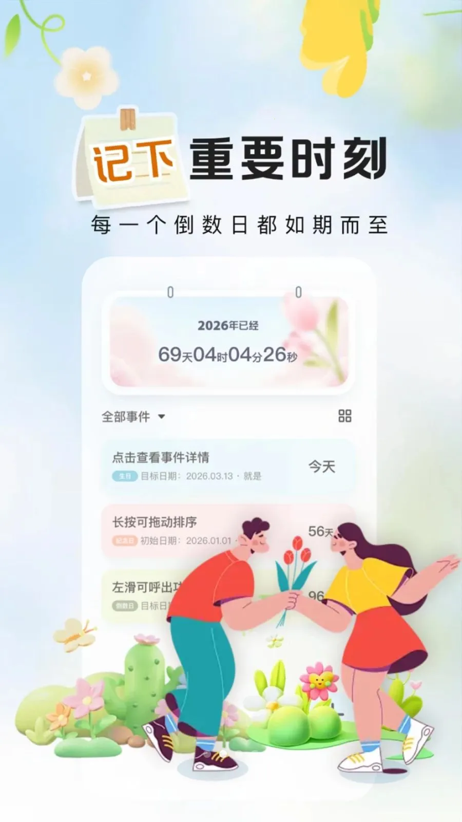 ����ʱ��Days(�����ռ�¼App)v1.0.2 �ֻ���