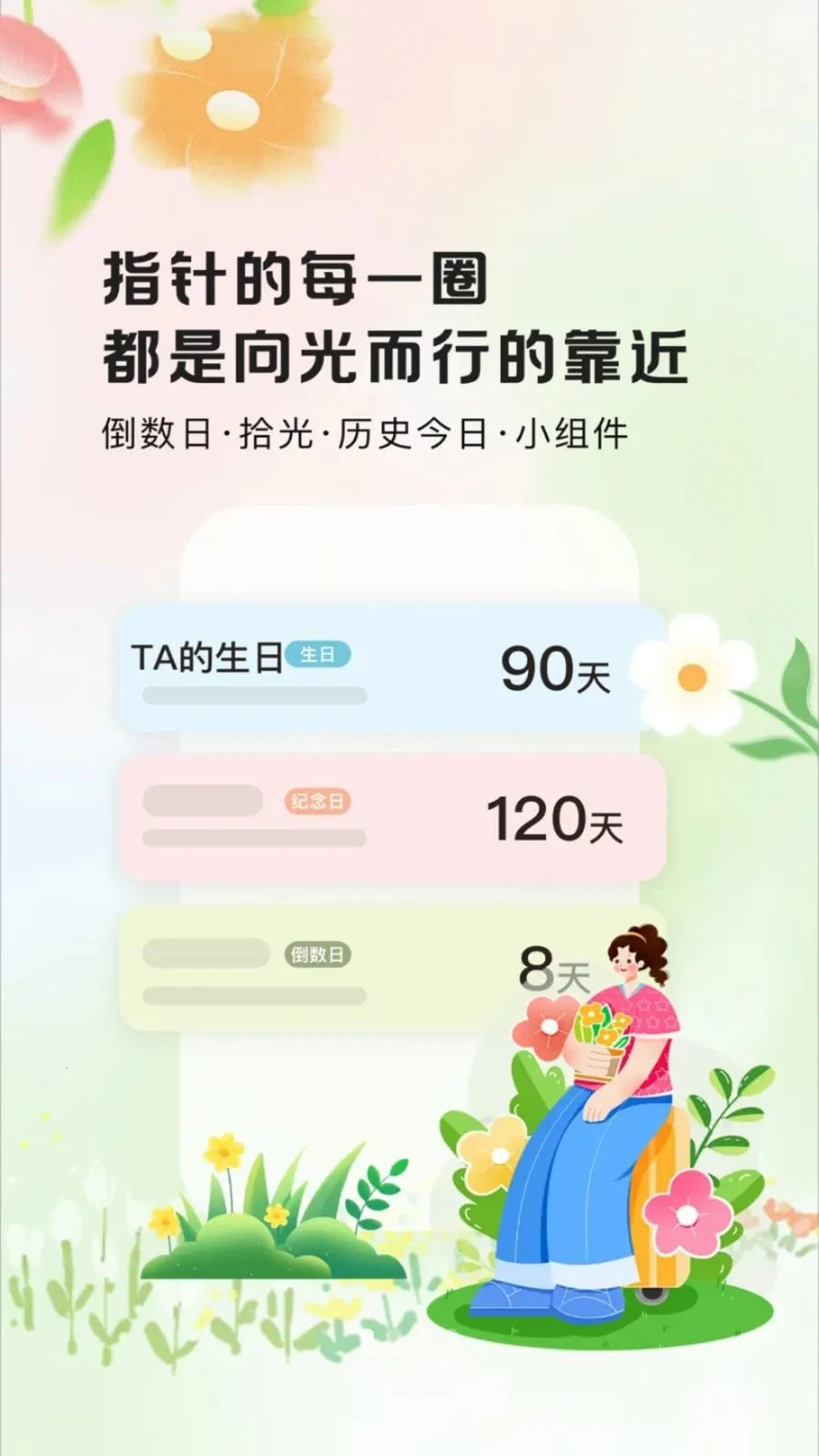 ����ʱ��Days(�����ռ�¼App)v1.0.2 �ֻ���