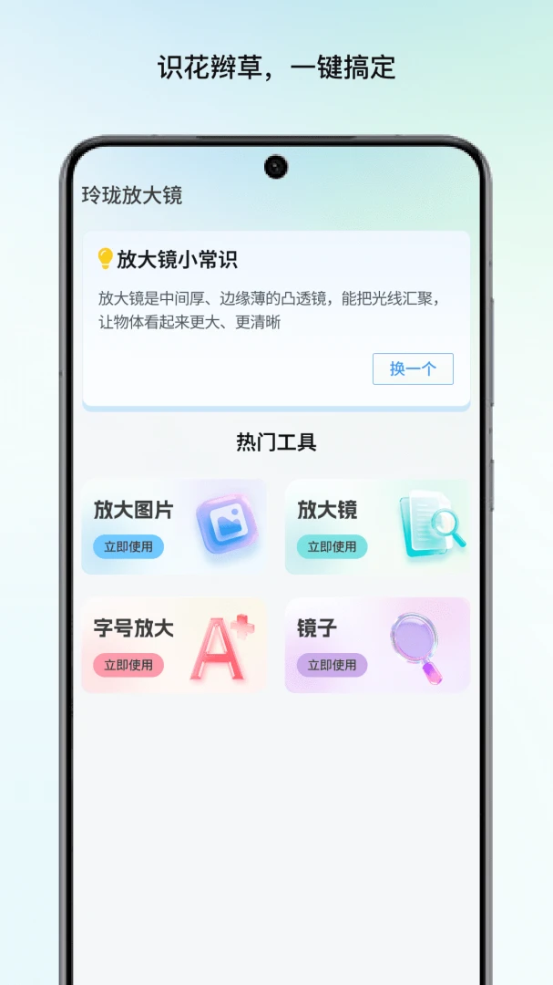����Ŵ�(ʵ�÷Ŵ󹤾�)v1.1 �ֻ���