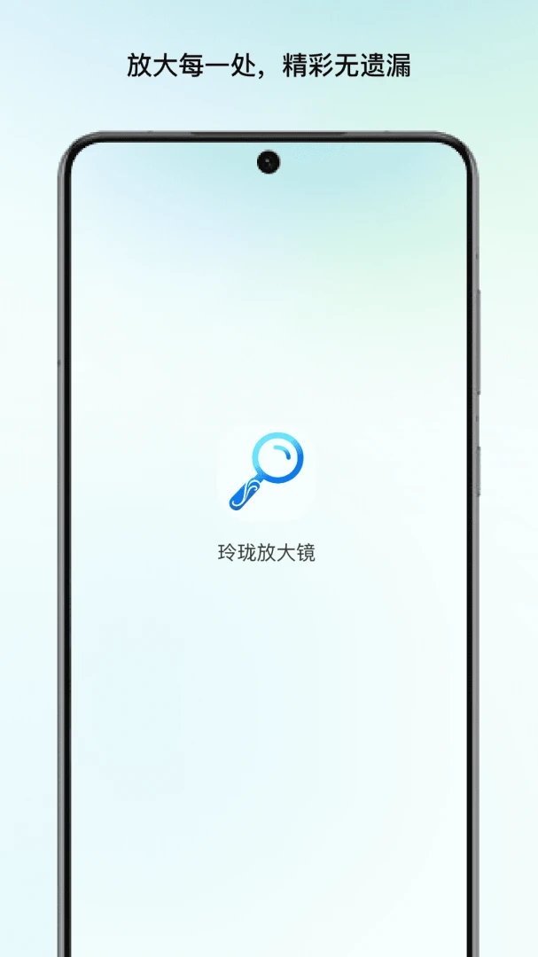 ����Ŵ�(ʵ�÷Ŵ󹤾�)v1.1 �ֻ���