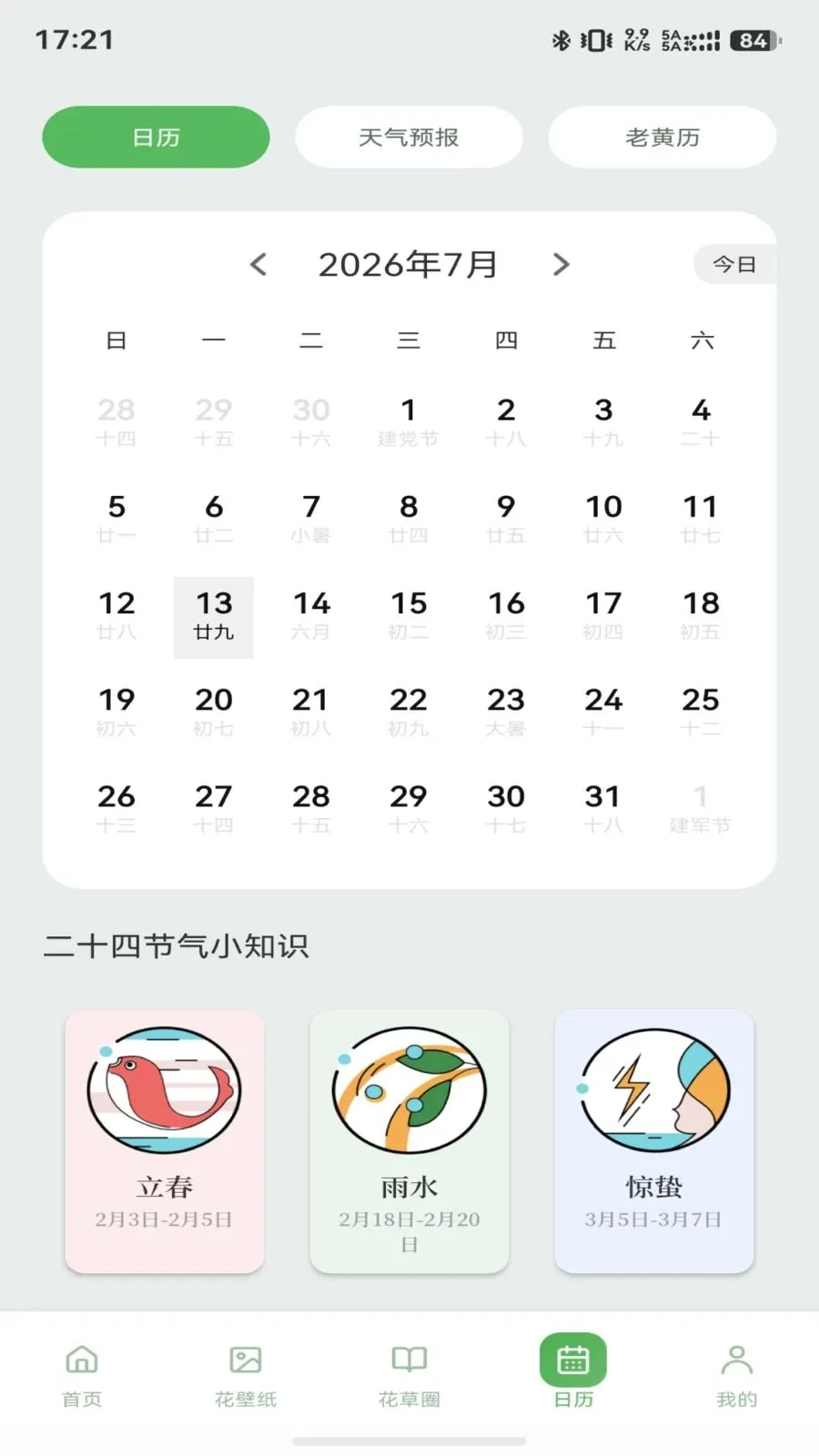 ���ź���С��2026���°汾v1.1 ��׿��