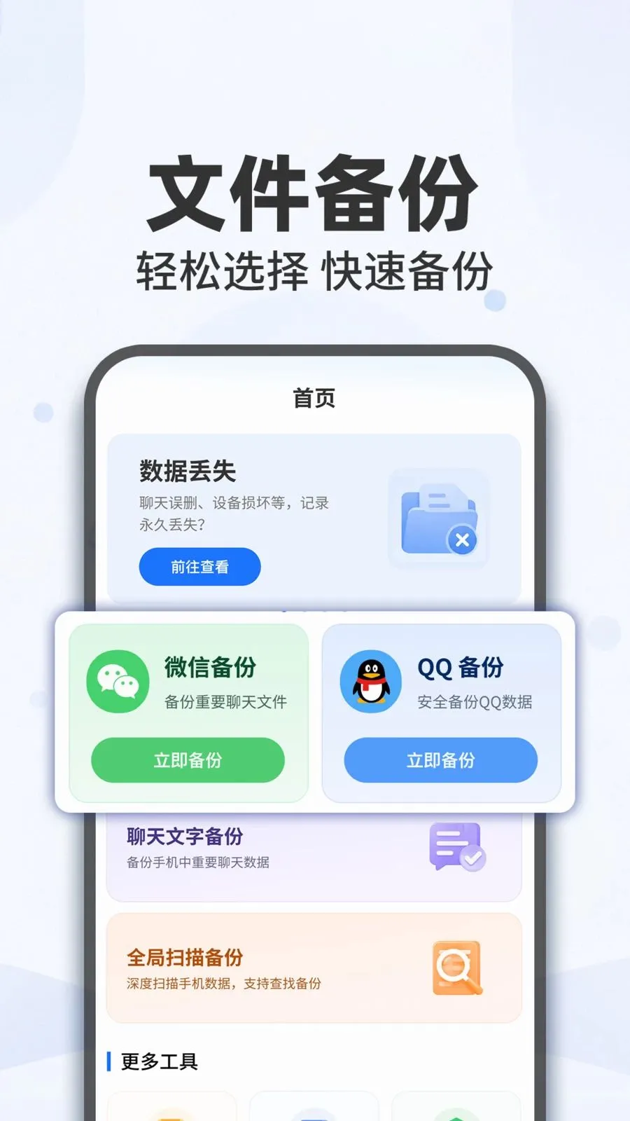 ΢���챸�ݻ�ԭ��¼2026���°汾v1.0.1 ��׿��