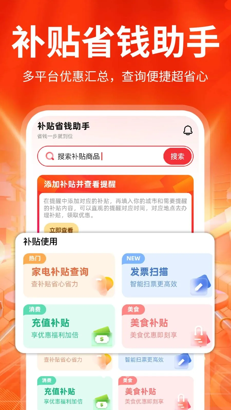 ������ѯʡǮ(�����ƽ̨)v1.0.1 �ֻ���