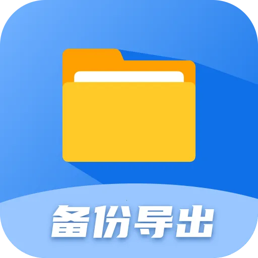 聊天记录备份及时(相册清理工具)v5.3.4 手机版
