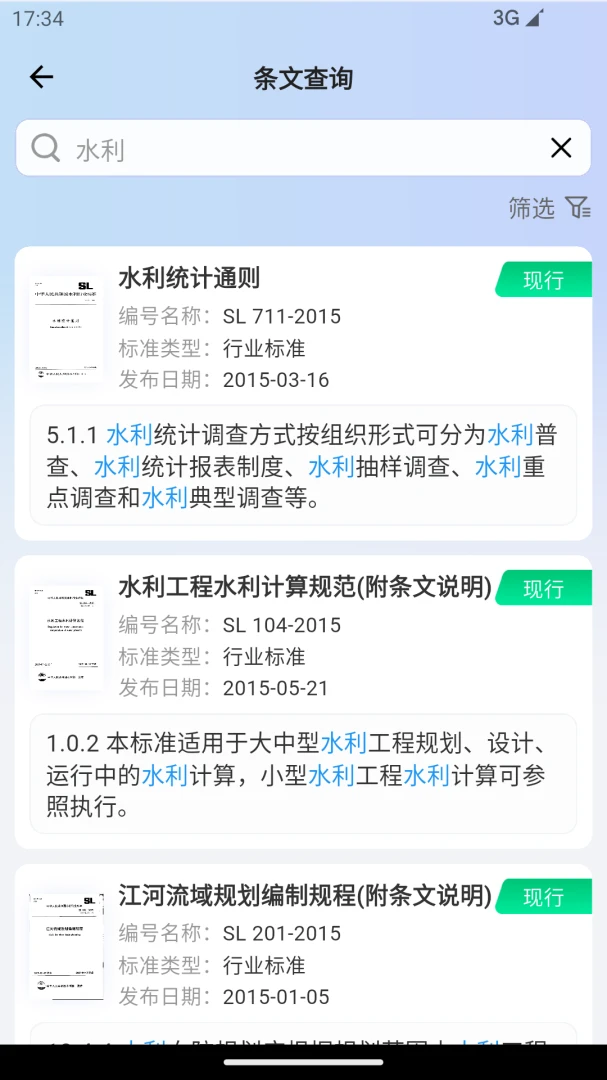 �淶�Ǵ�(���̹淶��ѯƽ̨)v3.0.8 �ֻ���