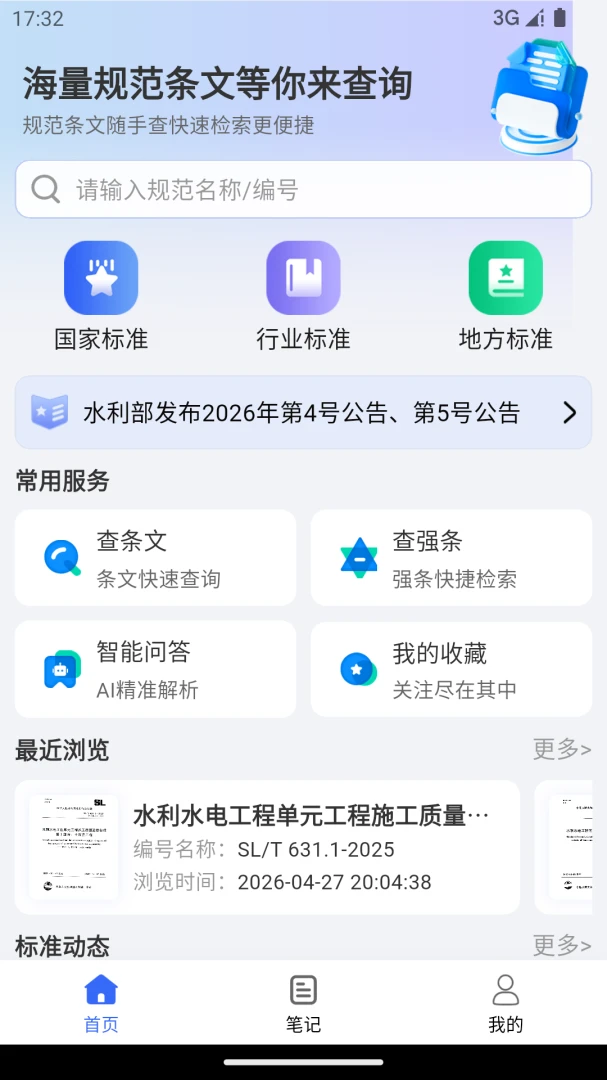 �淶�Ǵ�(���̹淶��ѯƽ̨)v3.0.8 �ֻ���