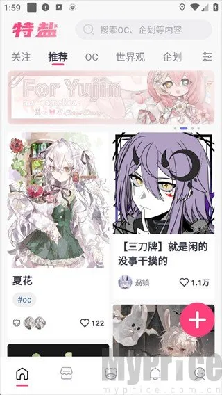 特盐OC创作2026最新版本