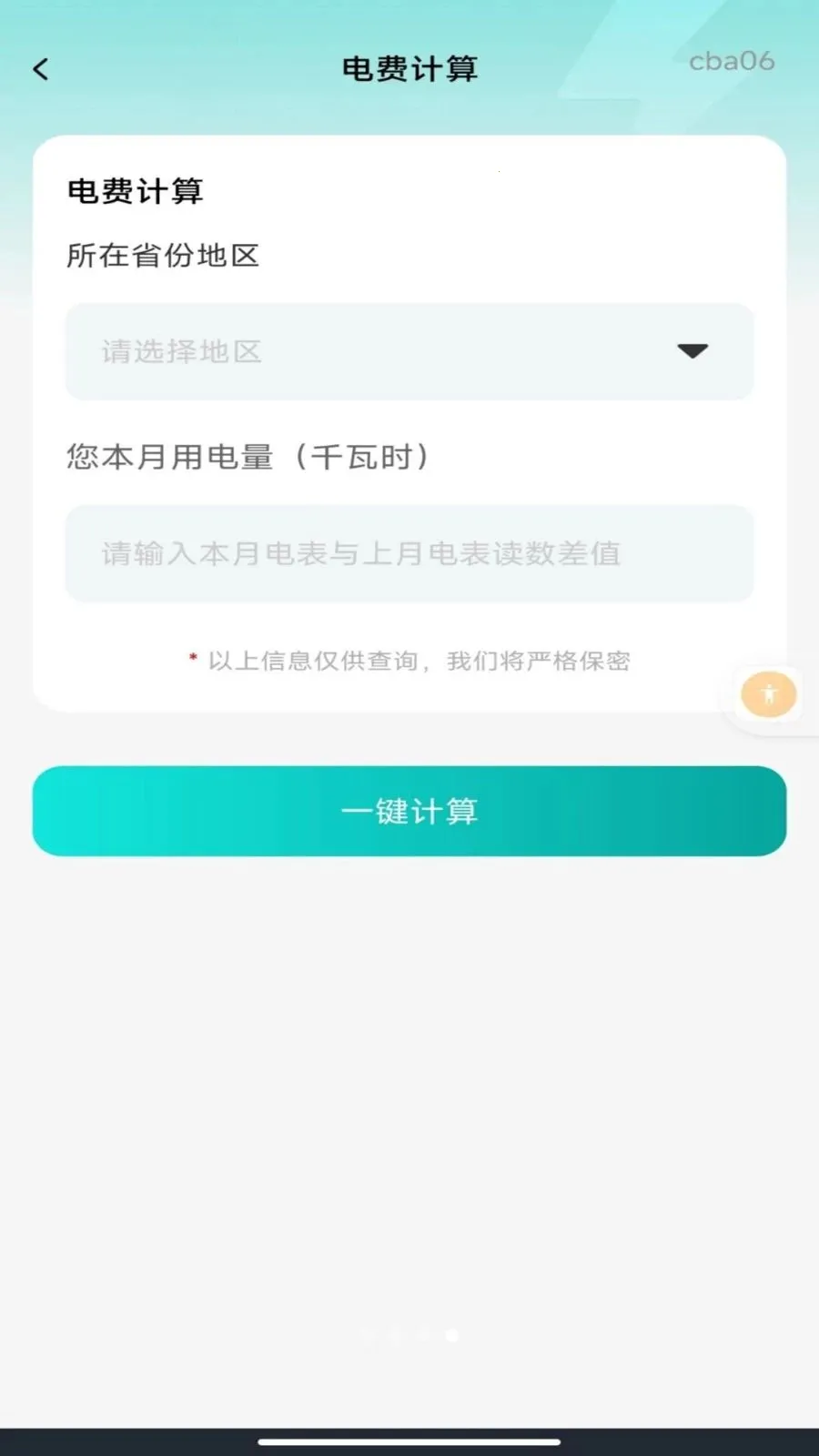 ����ˮ�����ܼ������ֻ���v1.0.0 ��׿��