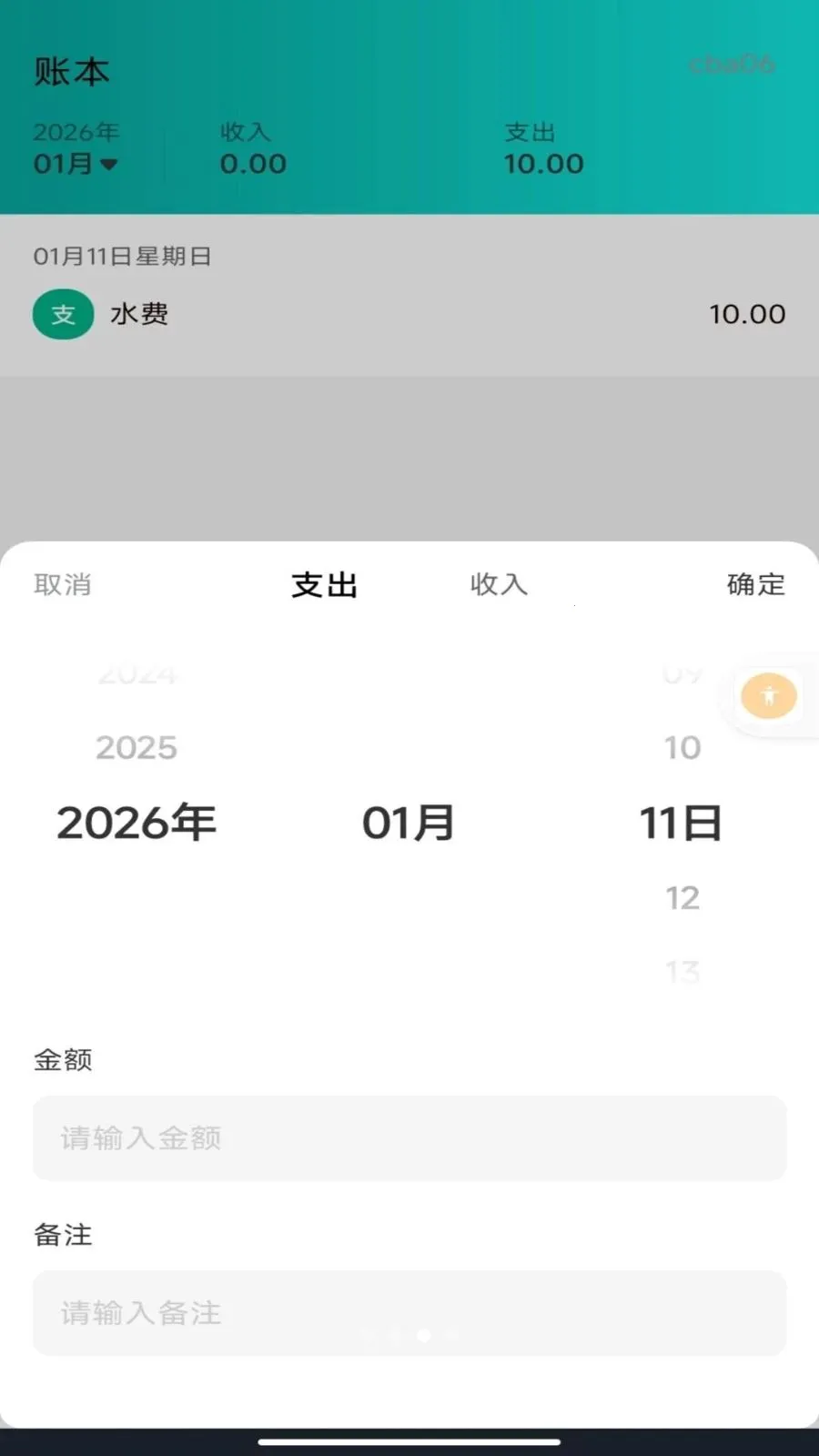 ����ˮ�����ܼ������ֻ���v1.0.0 ��׿��