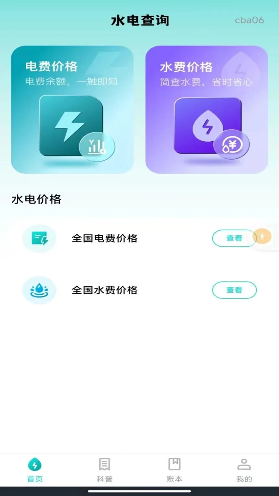 ����ˮ�����ܼ������ֻ���v1.0.0 ��׿��