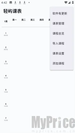 轻屿课表2026最新版本 轻屿课表2026最新版本