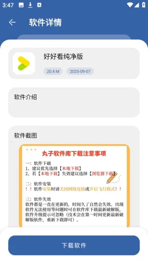 丸子软件库最新手机版 丸子软件库最新手机版
