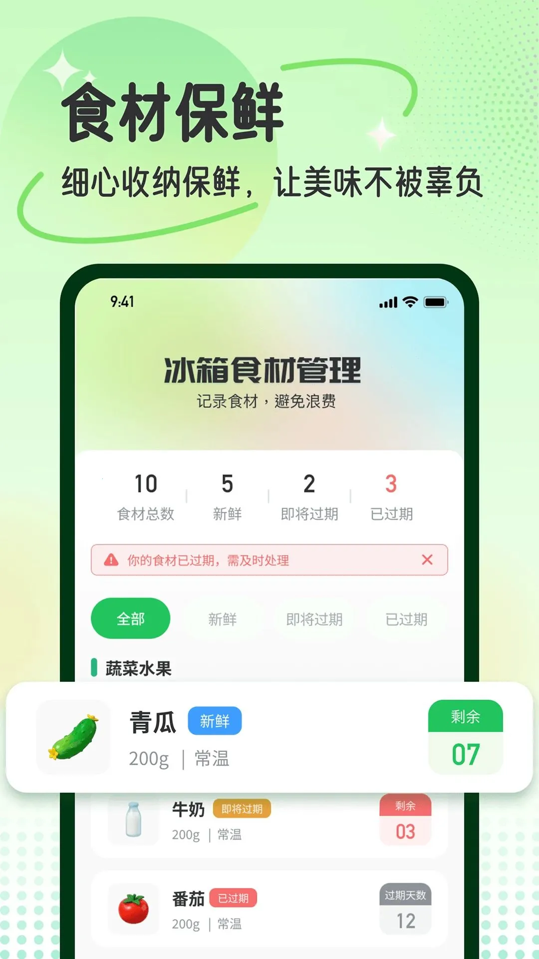 ���������ܼ�����(ʳ�Ĺ���app)v1.0.0 �ֻ���