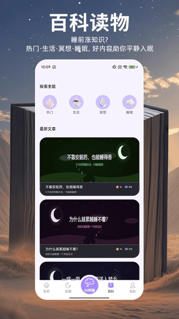 ��˯С��(����Ӧ�ó���)v1.0.1 ��׿��