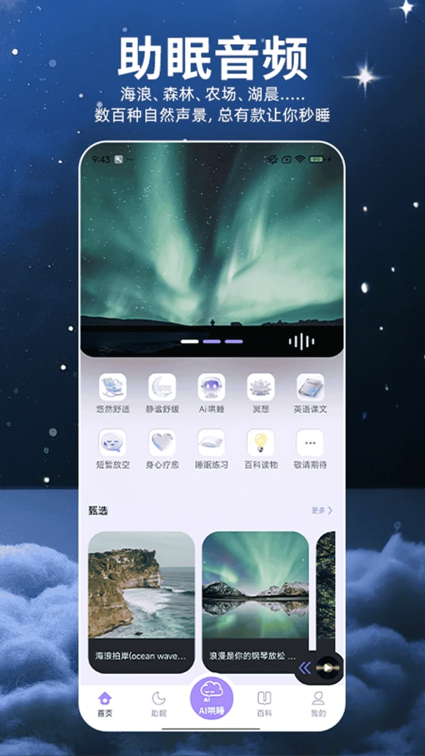 ��˯С��(����Ӧ�ó���)v1.0.1 ��׿��
