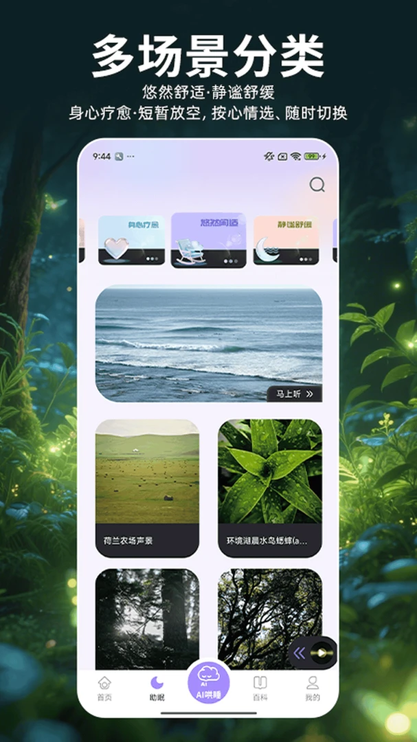 ��˯С��(����Ӧ�ó���)v1.0.1 ��׿��