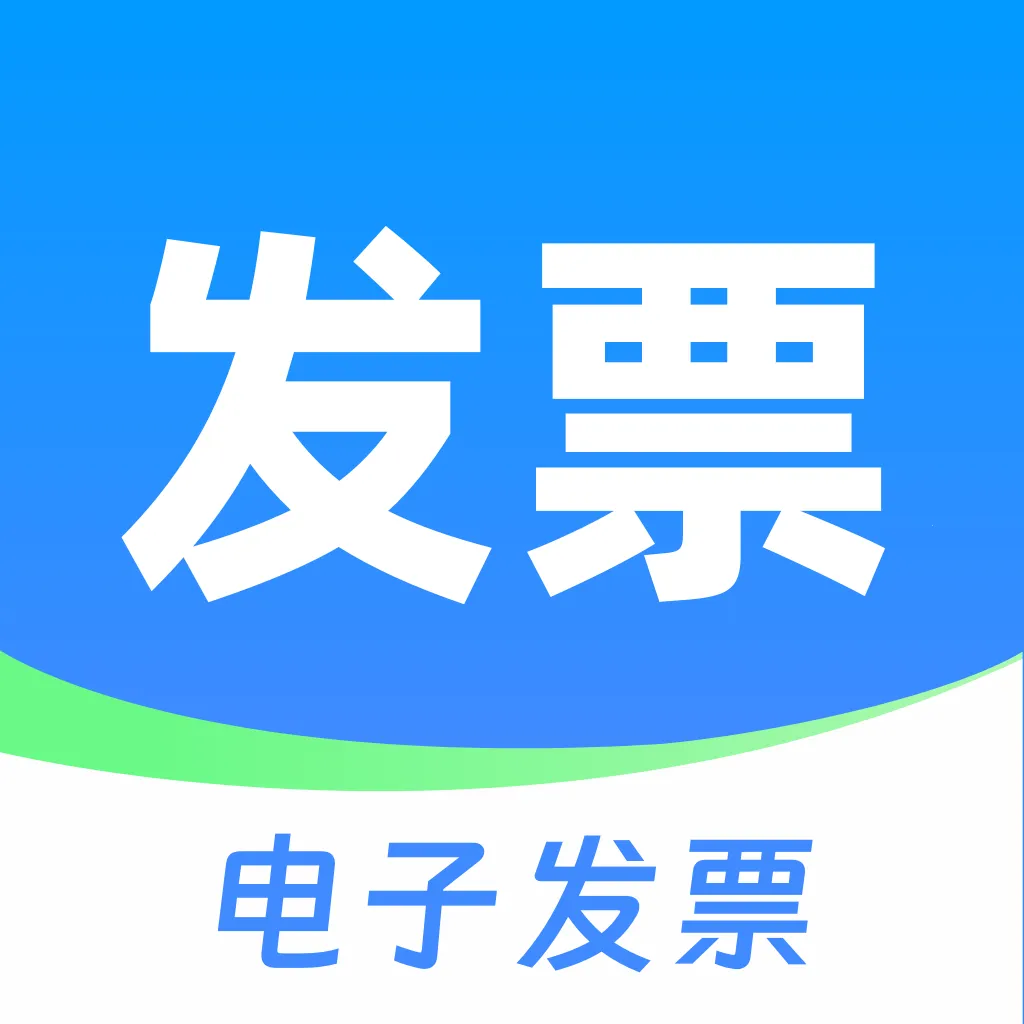 电子发票查验管理(发票查验助手)v1.0.1 安卓版