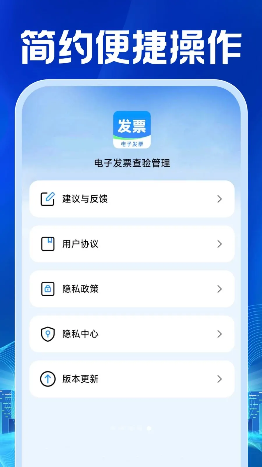 ���ӷ�Ʊ�������(��Ʊ��������)v1.0.1 ��׿��