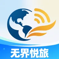 无界悦旅2026最新版本v1.0.1 安卓版