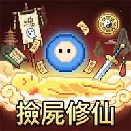 我在仙界捡了尸安卓版手机版v0.1.117 安卓版