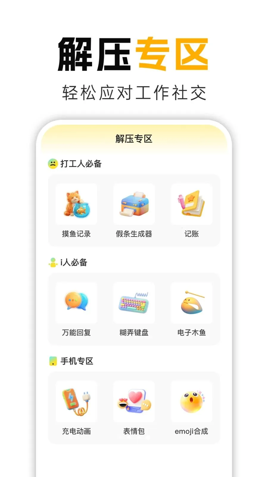����Ц(��ѹ���ֹ���)v1.0.1 �ֻ���