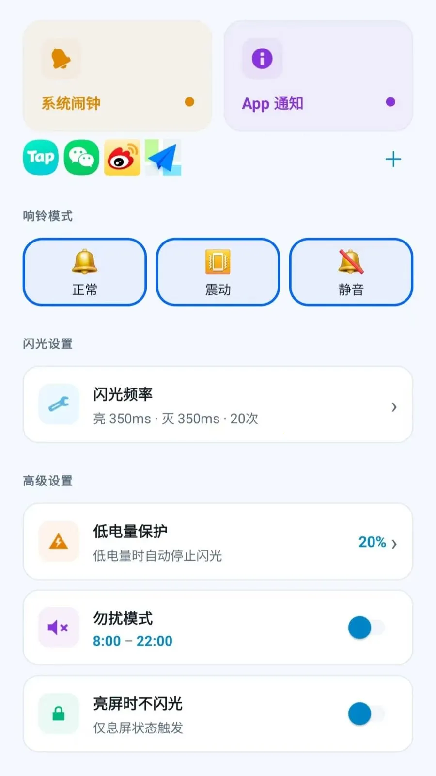 led�������������(�����֪ͨ����)v2.6.118.1 ��׿��