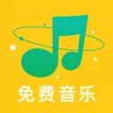 音乐大全免费安卓版手机版v1.0.0.3 安卓版