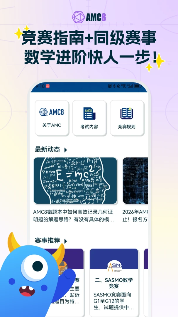 AMC8��ѧ����2026�ٷ����°汾v2.0.2 ��׿��