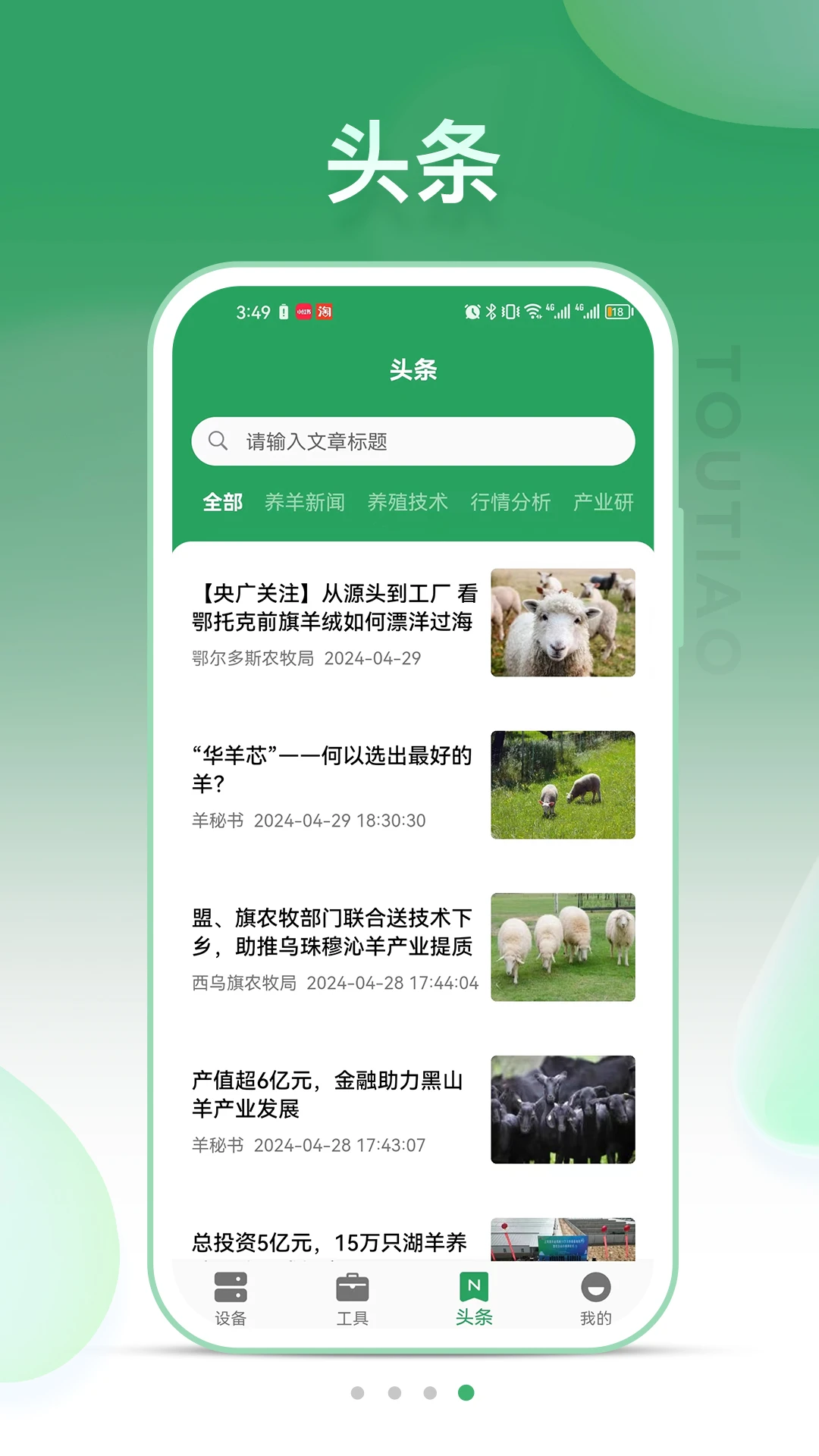 SheepLink2026�ٷ����°汾v3.4.0 ��׿��