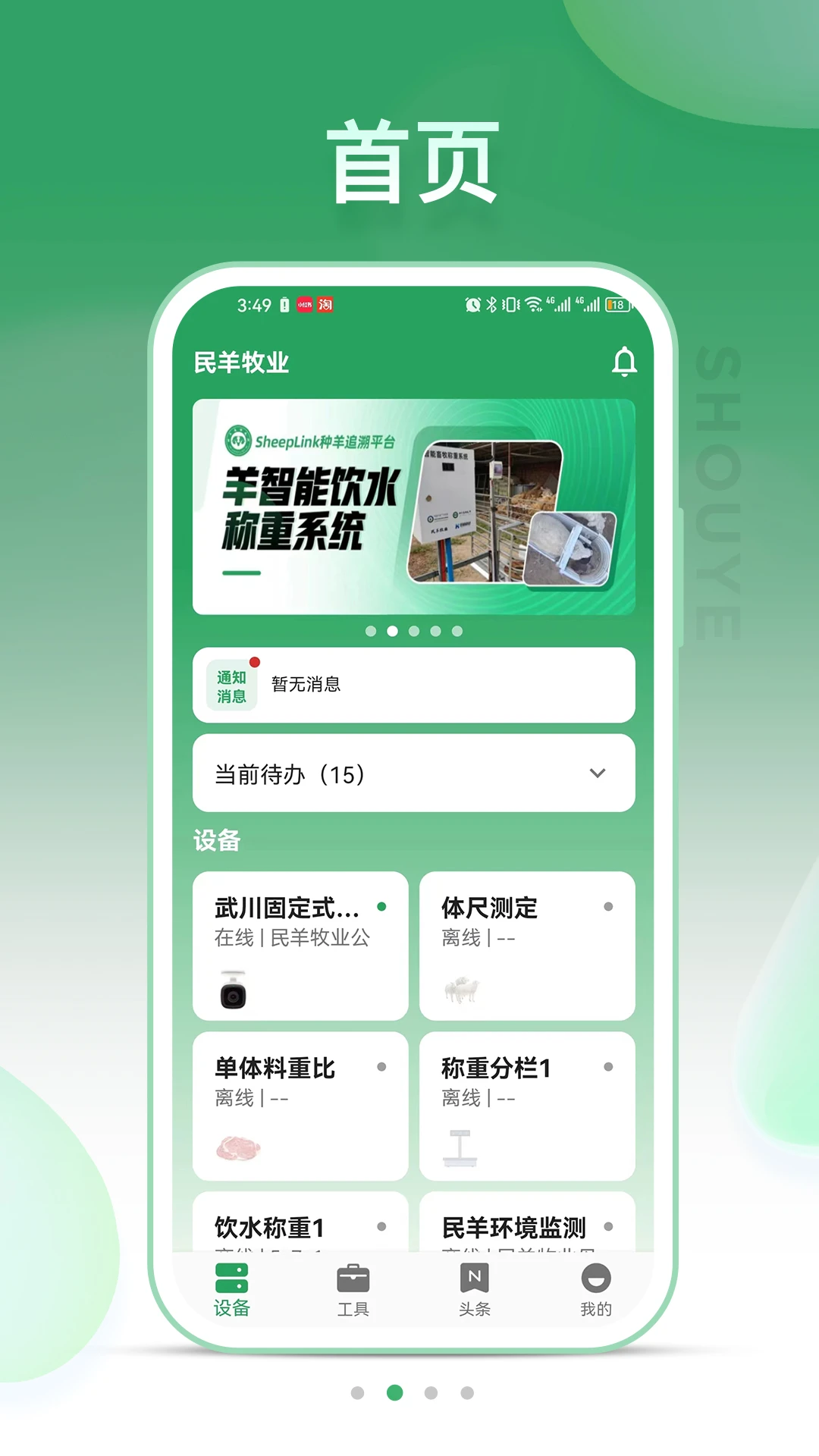 SheepLink2026�ٷ����°汾v3.4.0 ��׿��