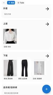 兔猫搭伴(智能衣橱管理) 兔猫搭伴(智能衣橱管理)